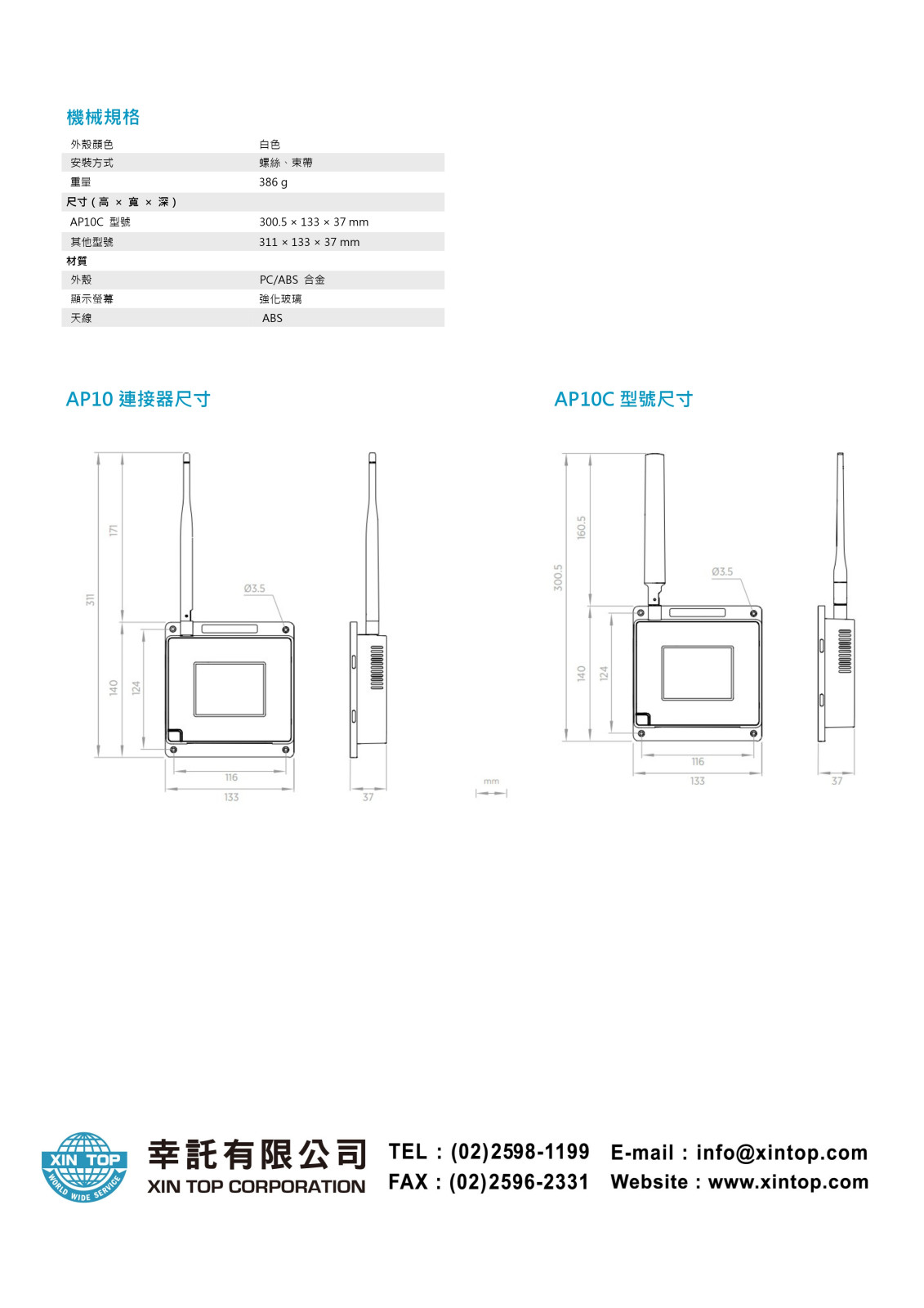 Va Inet VaiNet 無線連接器 AP10 | 幸託有限公司 XIN TOP CORPORATION