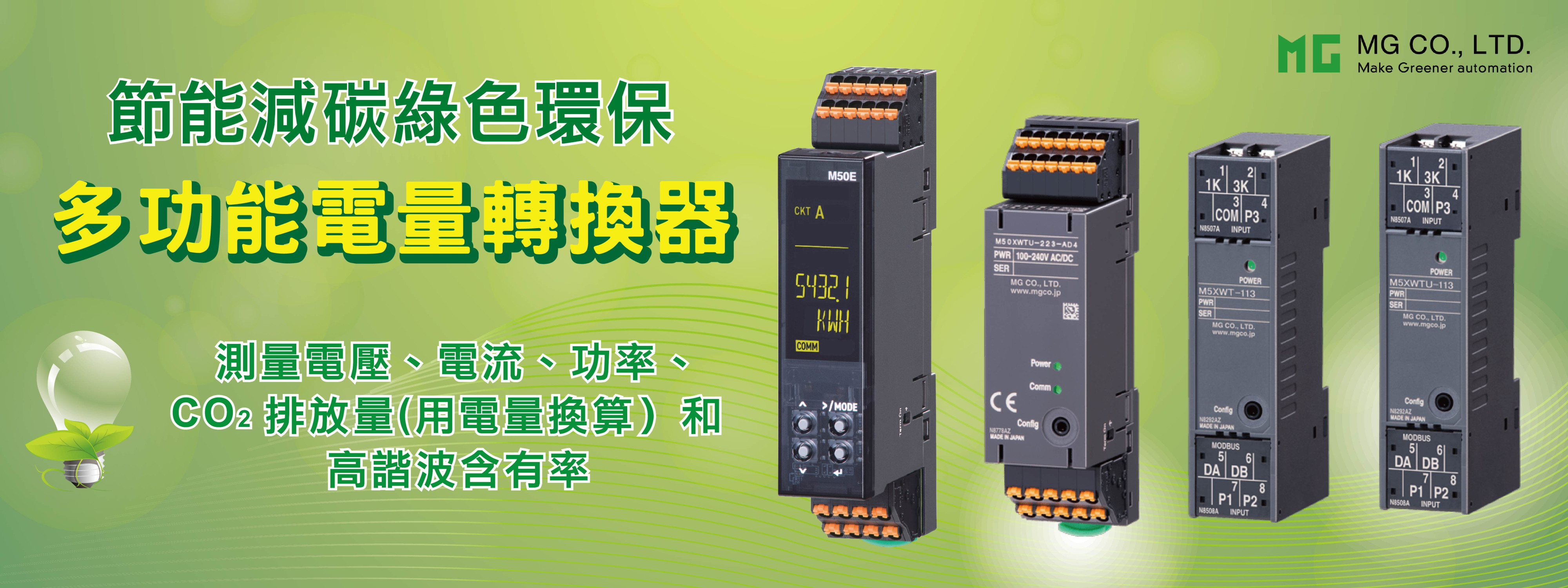 多功能電量轉換器